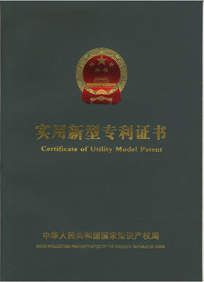 金寶山公司實用新型專利證書封面