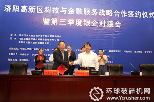 洛陽高新區(qū)金融服務(wù)合作暨第三季度銀企對接會現(xiàn)場