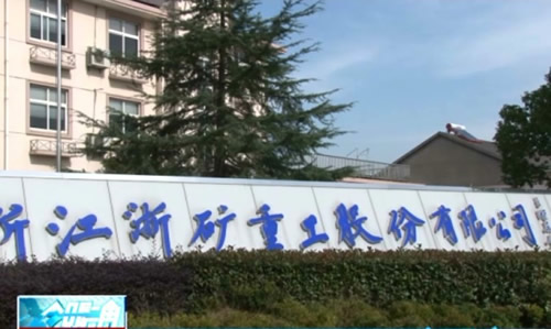 浙礦重工破碎機(jī)向&ldquo;中國創(chuàng)造&rdquo;轉(zhuǎn)型的中國夢