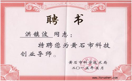 湖北鑫鷹總經(jīng)理被聘為創(chuàng)業(yè)導(dǎo)師