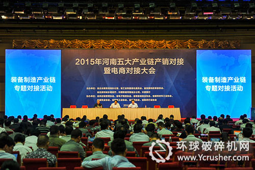 2015年河南省裝備制造產(chǎn)業(yè)鏈產(chǎn)銷對(duì)接專題會(huì)現(xiàn)場(chǎng)