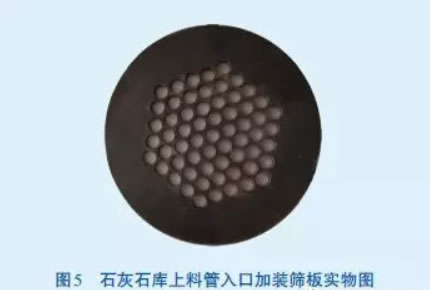 石灰石庫(kù)上料管入口加裝篩板