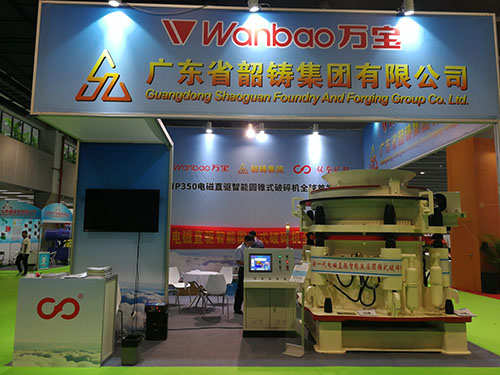 廣東省韶鑄集團(tuán)有限公司