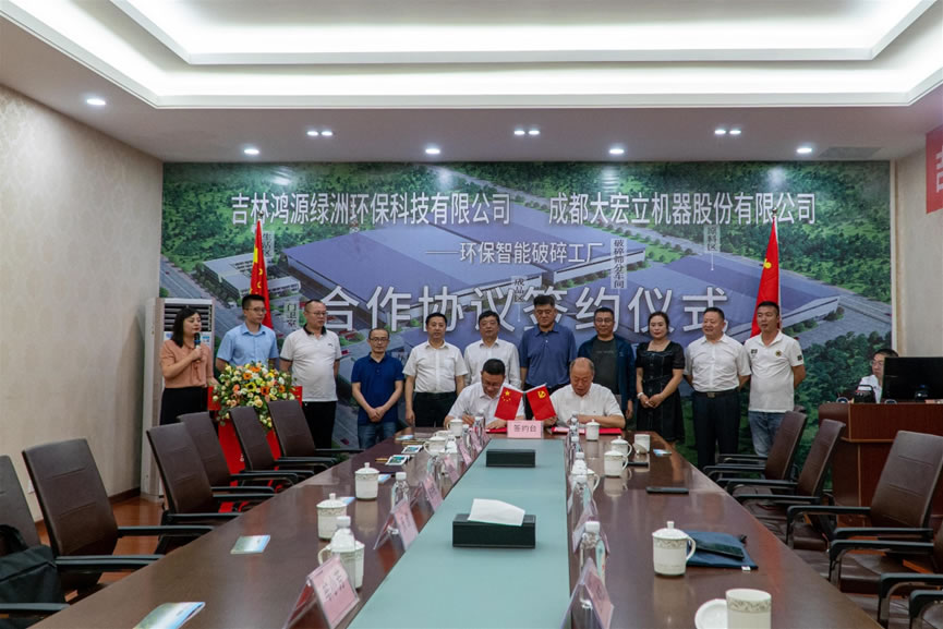 大宏立機(jī)器簽約儀式
