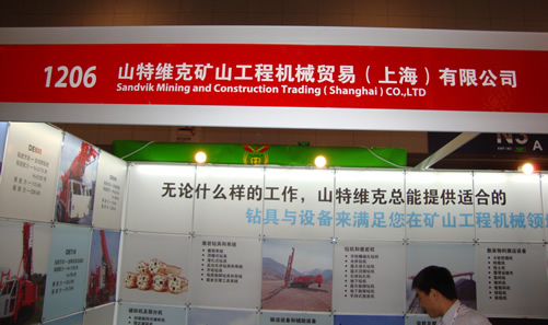 山特維克礦山工程機械貿易（上海）有限公司礦業大會展臺