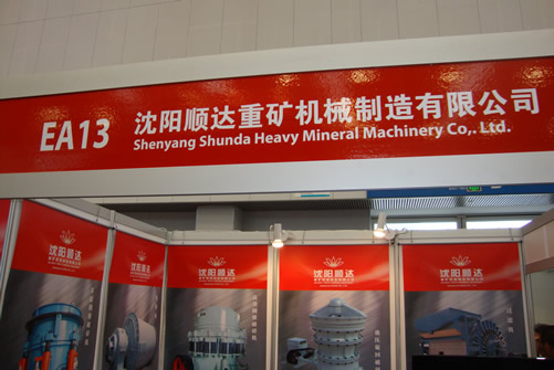 沈陽順達(dá)重礦機(jī)械制造有限公司國際礦業(yè)大會展臺