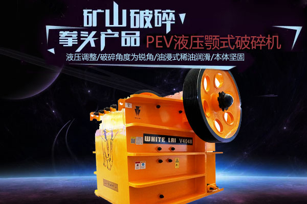 液壓顎式破碎機(jī)