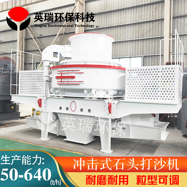 時(shí)產(chǎn)200噸石灰?guī)r制砂生產(chǎn)線 沖擊式石頭打沙機(jī)多少錢