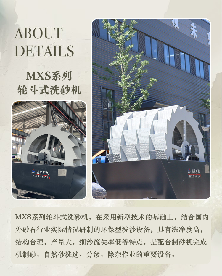 輪斗式洗砂機(jī)