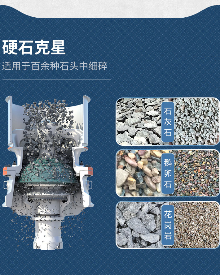 單缸液壓圓錐破碎機(jī)