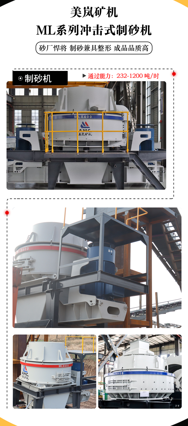 ML系列沖擊式制砂機(jī)