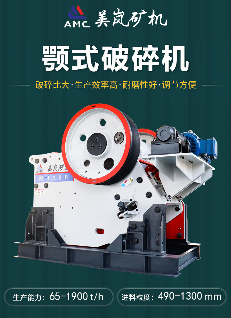 歐版顎式碎石機(jī)