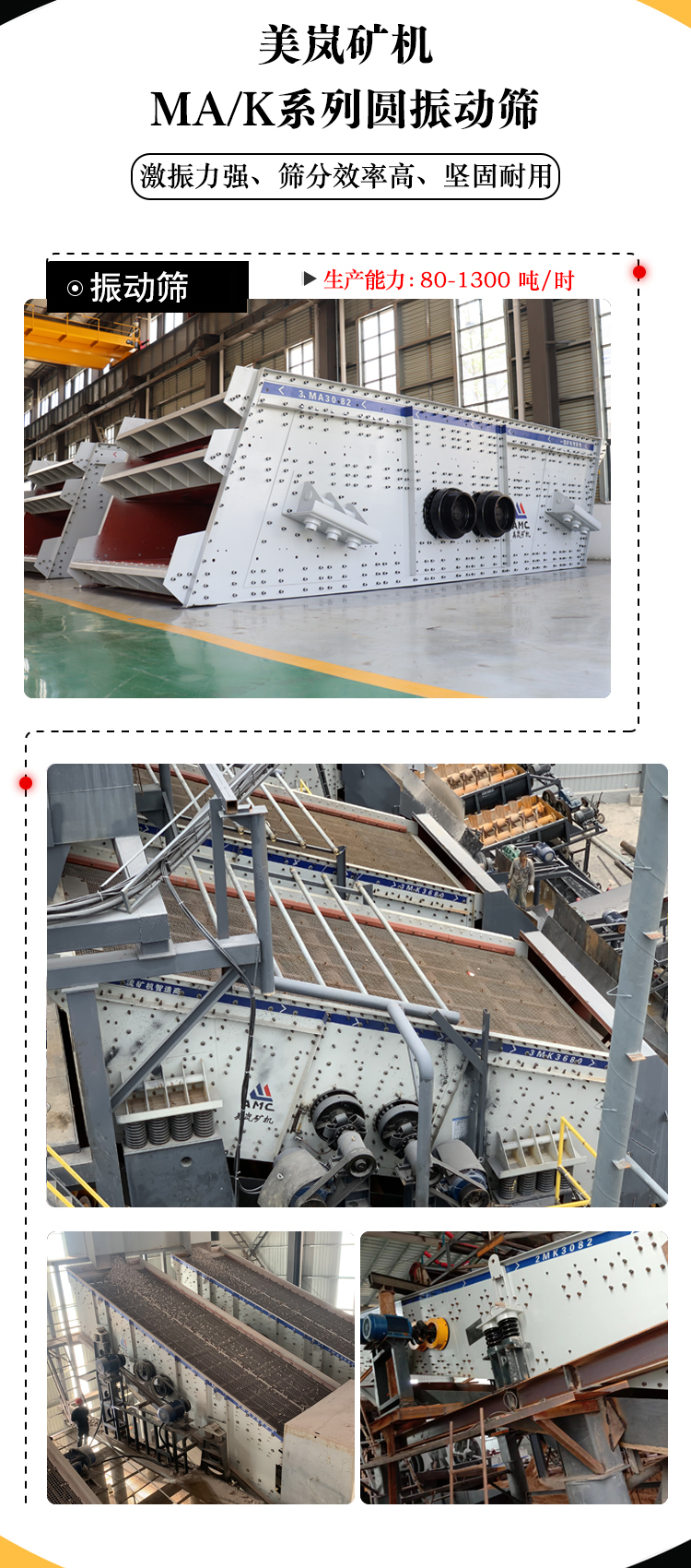 砂石廠用圓振動(dòng)篩