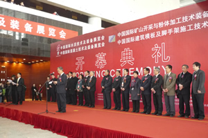 中國國際礦山開采與粉體加工技術(shù)及裝備展覽會