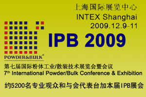 第七屆粉體工業(yè)暨散裝技術(shù)展覽會