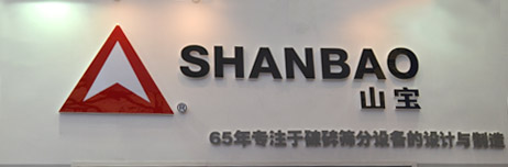 上海山寶破碎機