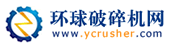 環(huán)球破碎機網